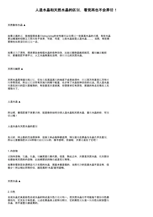 人造水晶和天然水晶的区别，看完再也不会弄错！