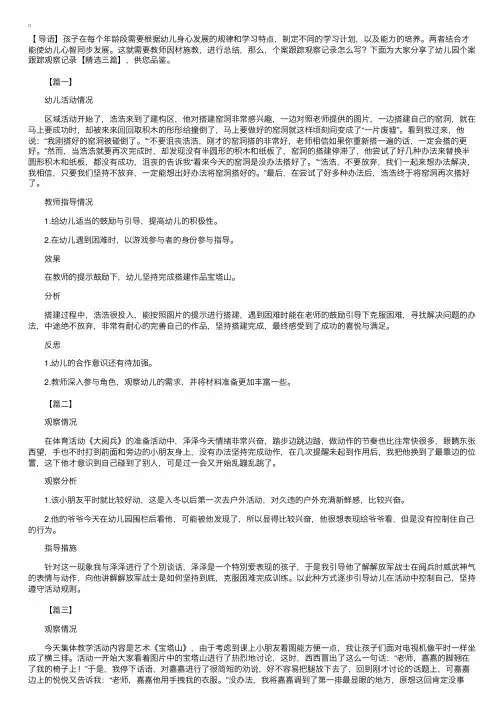 幼儿园个案跟踪观察记录【精选三篇】