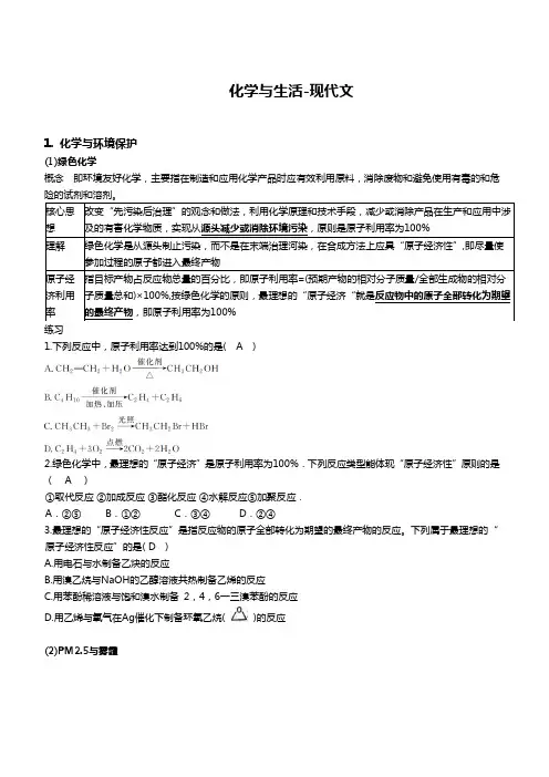 2024届高三化学一轮复习  化学与生活专题讲义