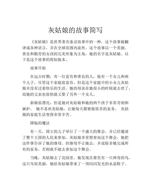 灰姑娘的故事简写