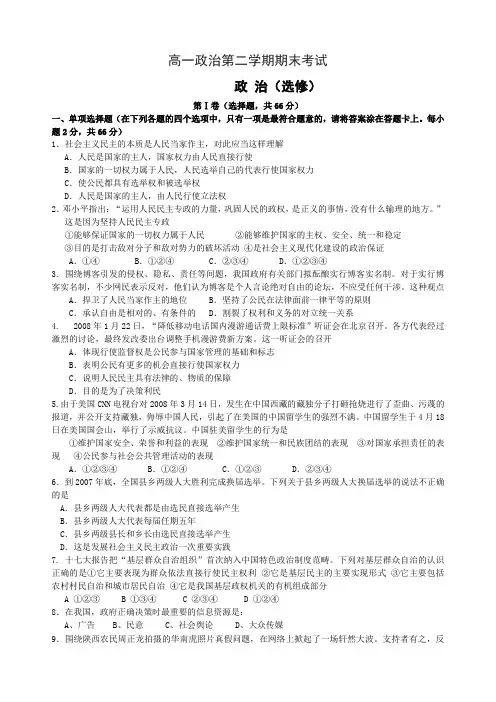 高一政治第二学期期末考试