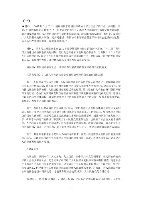 2012年考研政治最后五大题和答案