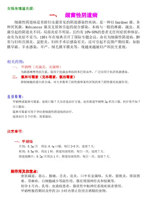 妇科病[1]大纲