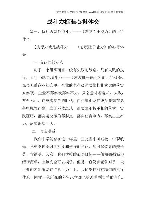 战斗力标准心得体会