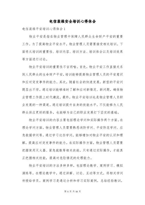 电信装维安全培训心得体会_1