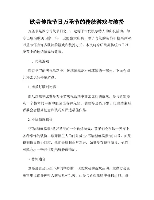 欧美传统节日万圣节的传统游戏与装扮
