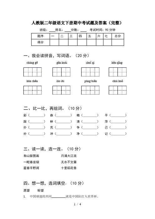 人教版二年级语文下册期中考试题及答案(完整)