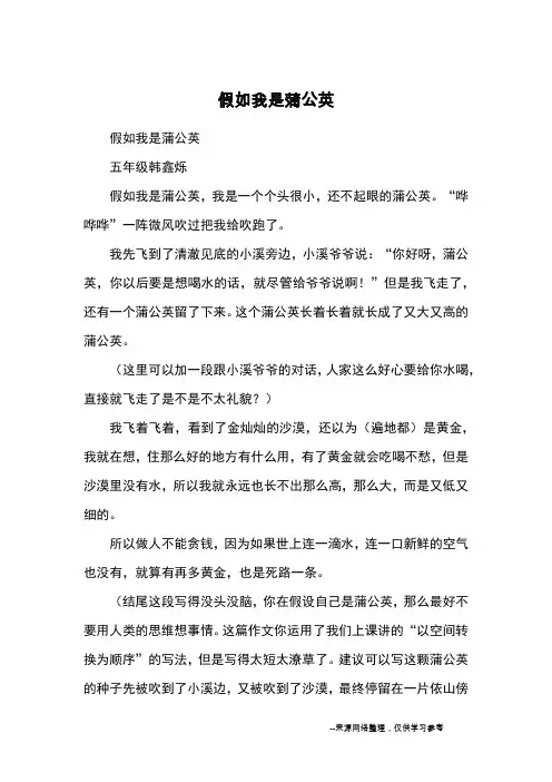 假如我是蒲公英_小学五六年级想象