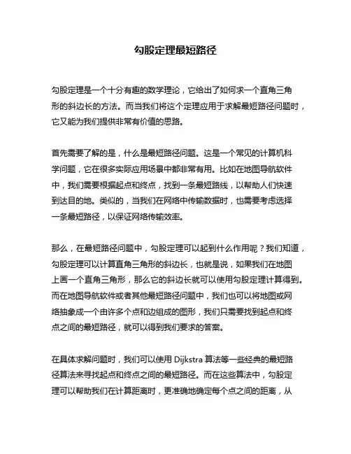 勾股定理最短路径