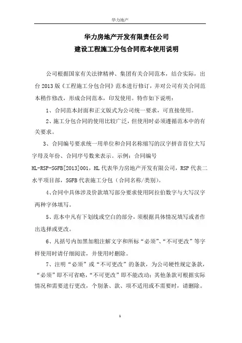 分包合同说明与范本(对施工方)