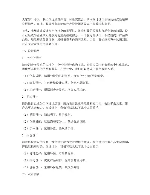 设计讨论交流会发言稿