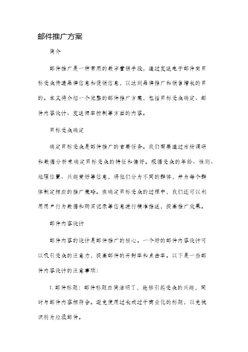 邮件推广方案