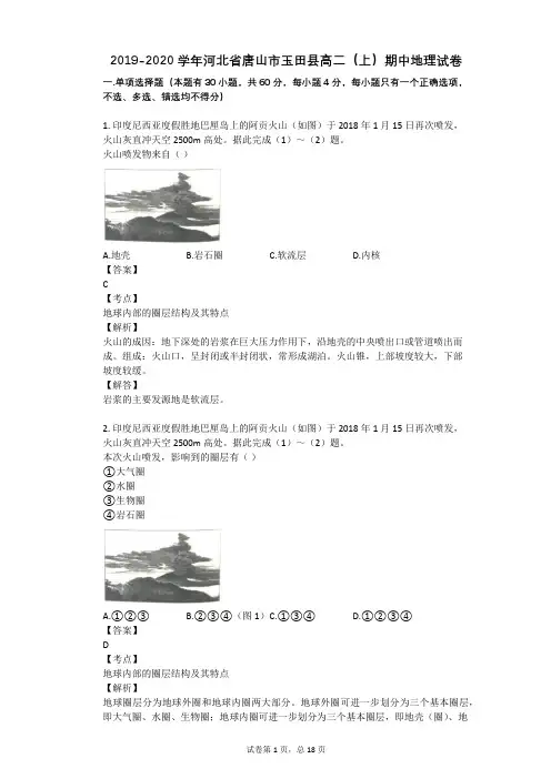2019-2020学年河北省唐山市玉田县高二(上)期中地理试卷