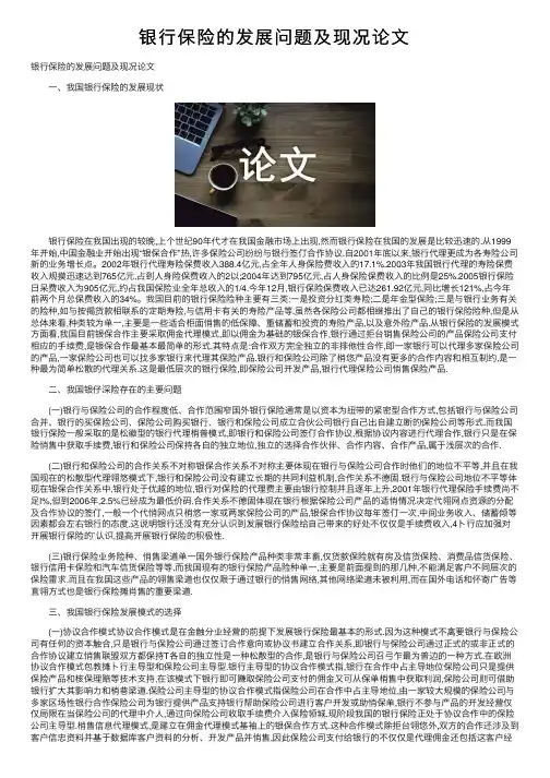 银行保险的发展问题及现况论文