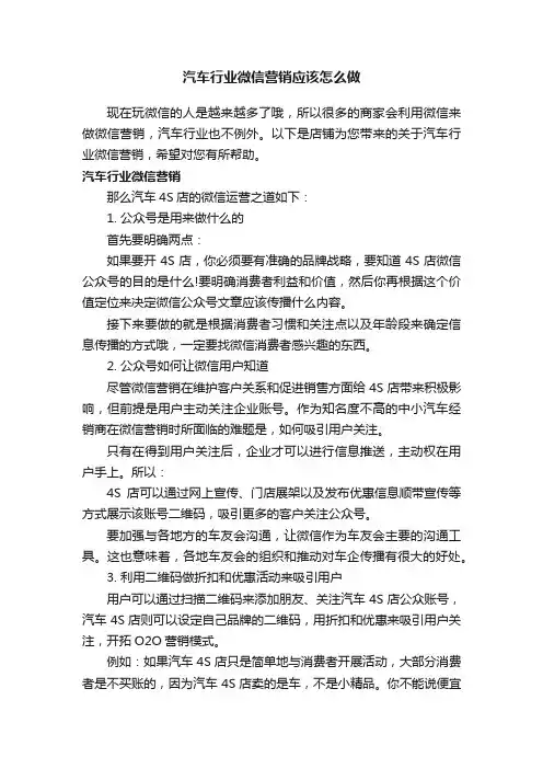 汽车行业微信营销应该怎么做