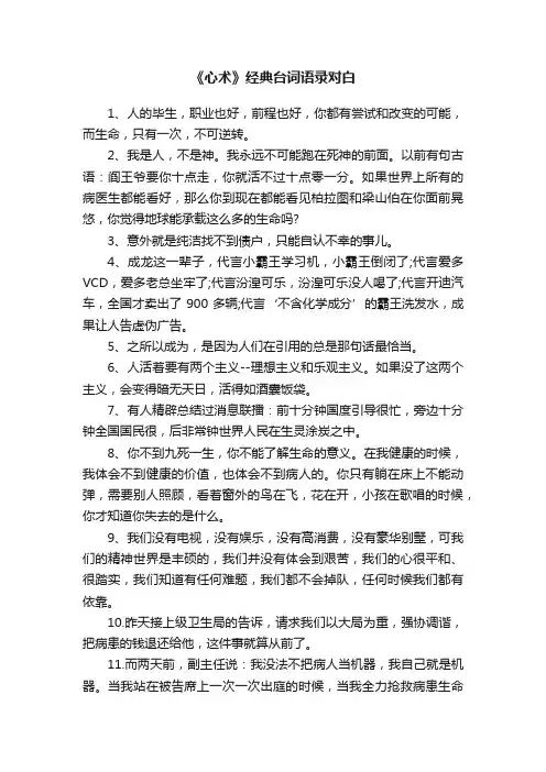 《心术》经典台词语录对白