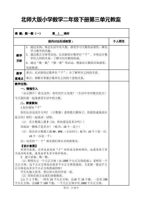 北师大版小学数学二年级下册第三单元教案