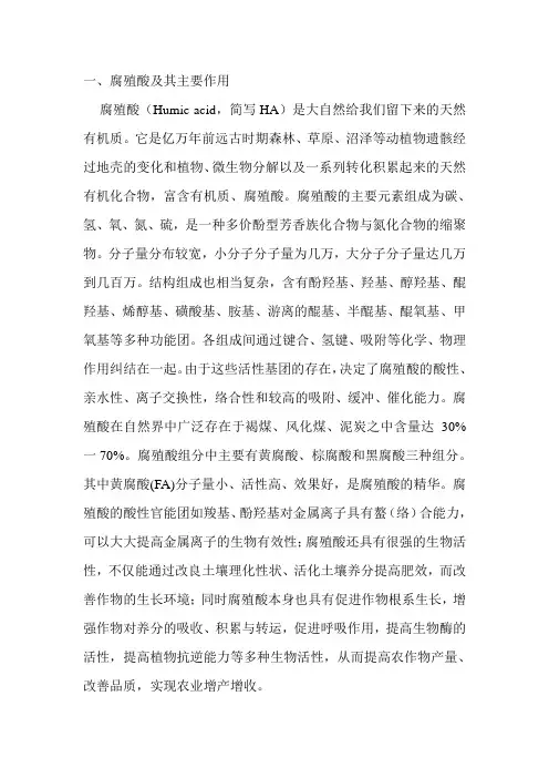 腐殖酸肥