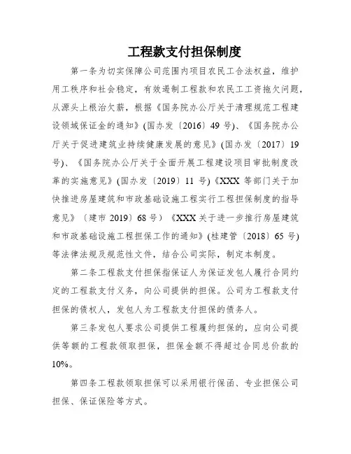 工程款支付担保制度
