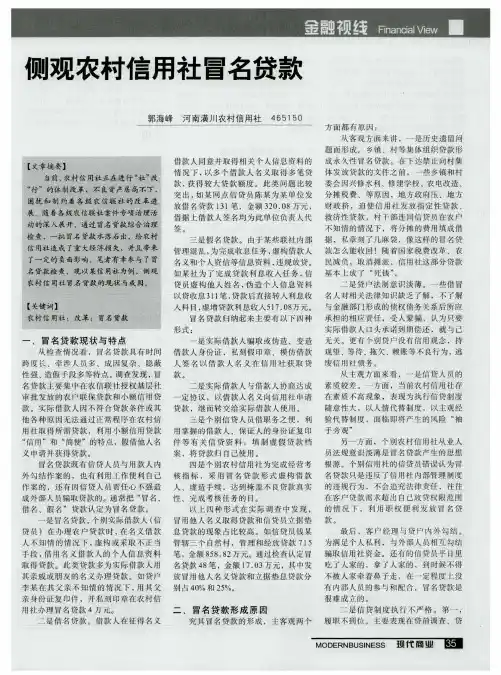 侧观农村信用社冒名贷款