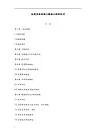 地质灾害治理工程施工组织设计方案