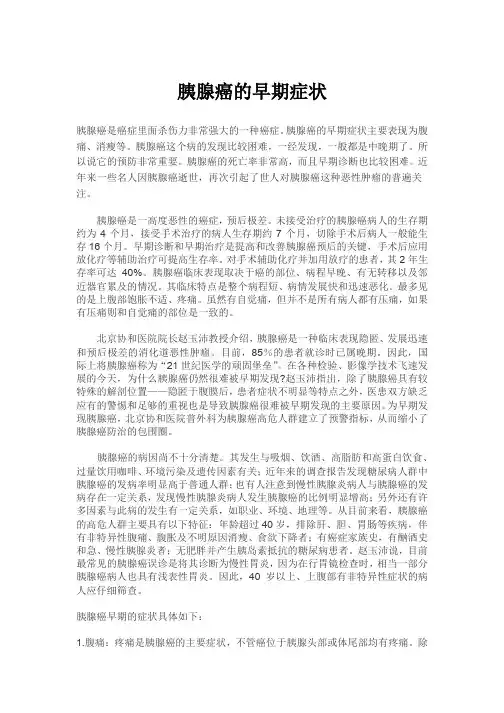 胰腺癌的早期症状