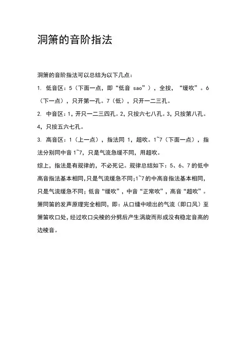 洞箫的音阶指法