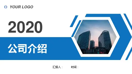 企业宣传+项目推广+ppt