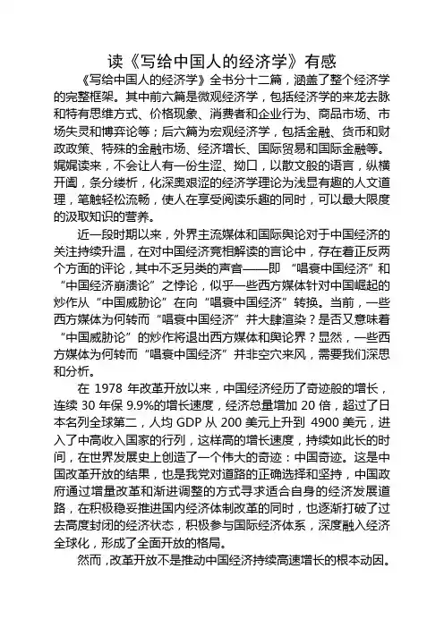 读《写给中国人的经济学》一书有感---读后感