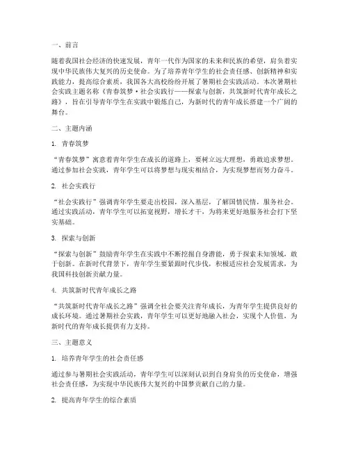 暑期社会实践主题起名