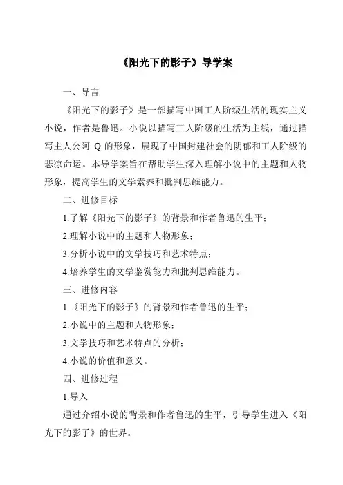 《阳光下的影子核心素养目标教学设计、教材分析与教学反思-2023-2024学年科学人教版2001》