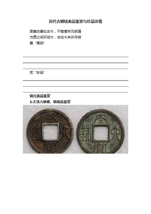 历代古铜钱美品鉴赏与珍品详情