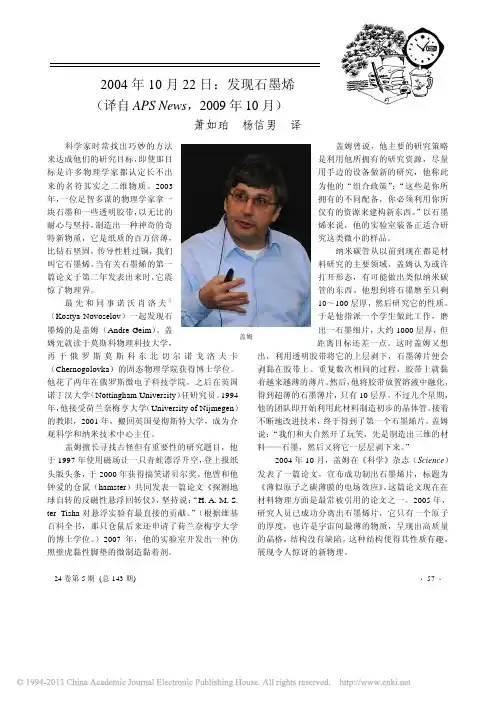 2004年10月22日_发现石墨烯