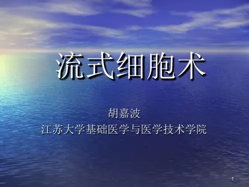 流式细胞仪