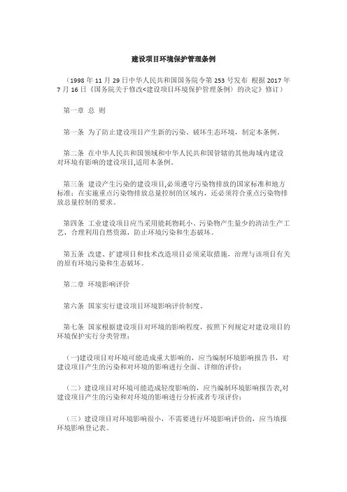 建设项目环境保护管理条例(新版)