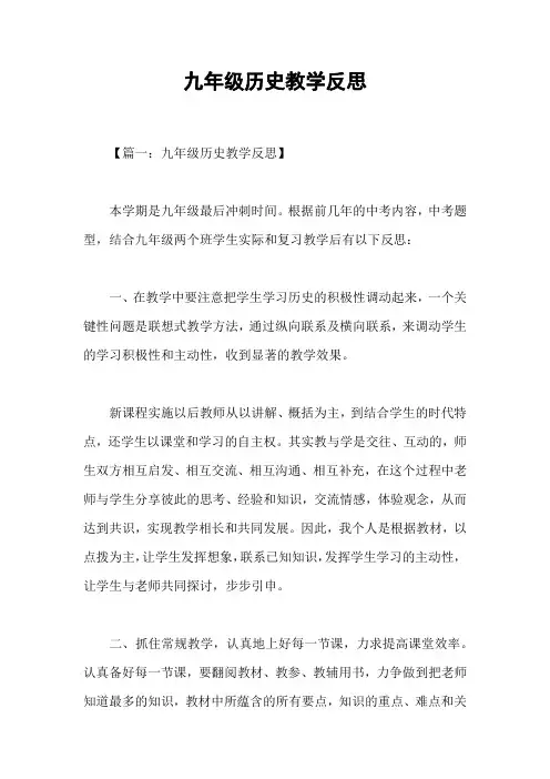 九年级历史教学反思