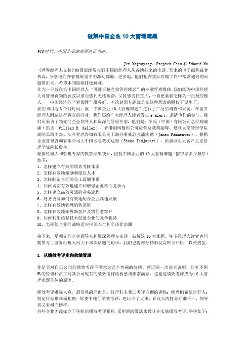 破解中国企业10大管理难题