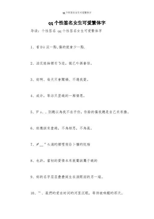 qq个性签名女生可爱繁体字