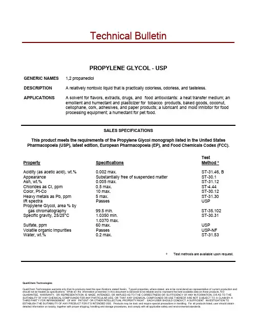 PropyleneGlycol-USP：丙二醇-美国药典