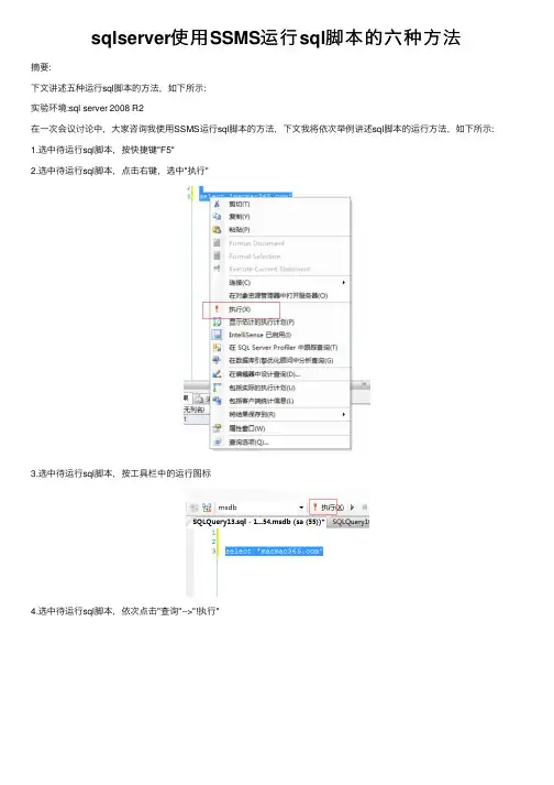 sqlserver使用SSMS运行sql脚本的六种方法