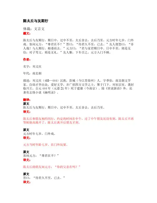 部编版初中语文古诗文《陈太丘与友期行》原文+注释+翻译+赏析+试题