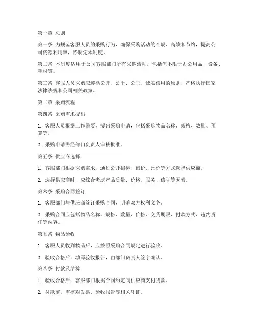 客服人员采购管理制度范本