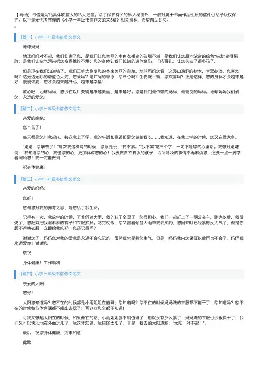 小学一年级书信作文范文5篇