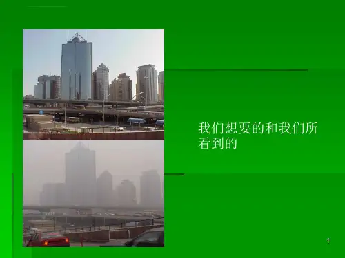 绿色建筑简介ppt课件