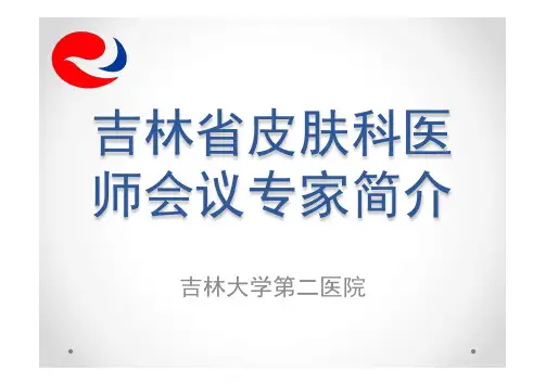 专家简介