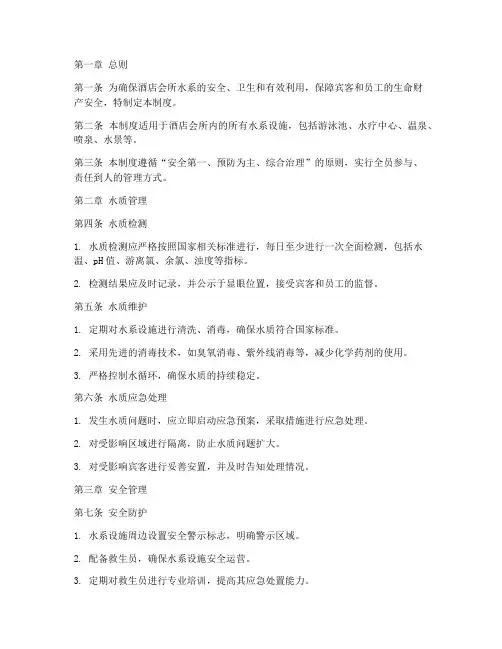 酒店会所水系管理制度
