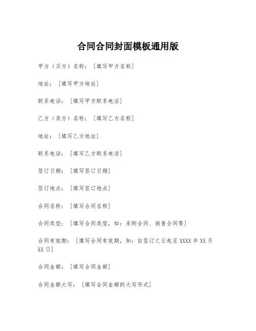 合同合同封面模板通用版
