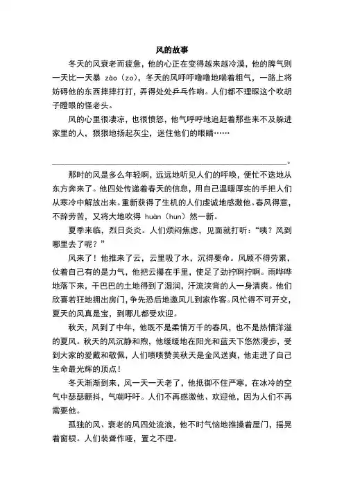 风的故事阅读及答案