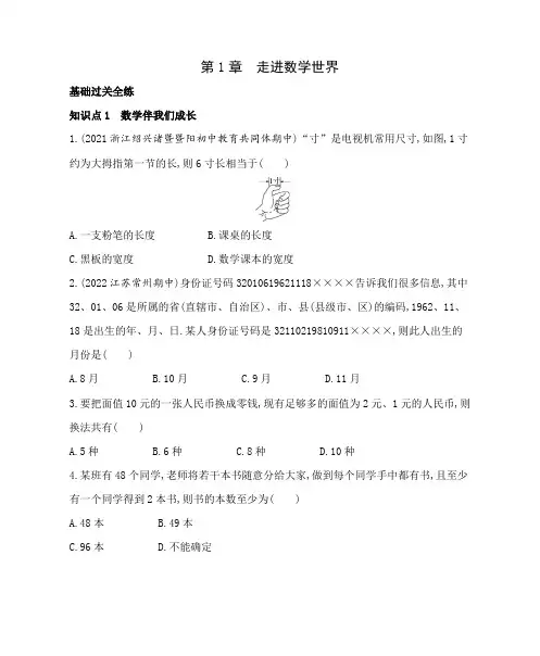 第1章 走进数学世界 华东师大版七年级数学上册同步练习(含解析)