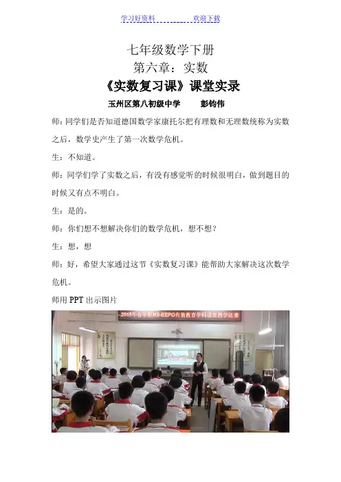 实数复习课课堂实录